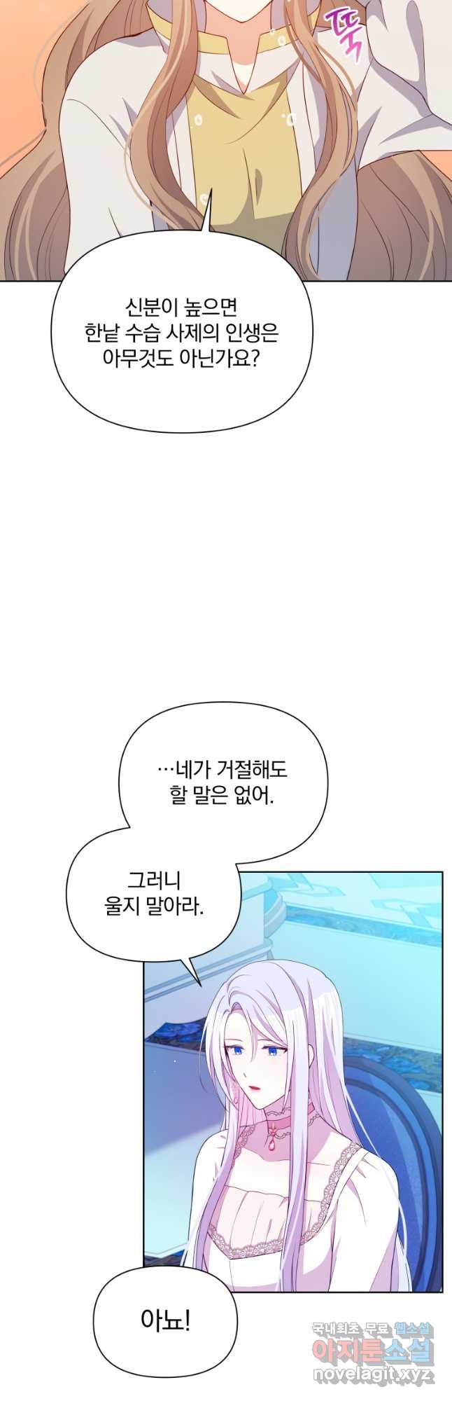 폭군의 보호자는 악역 마녀입니다 87화 - 웹툰 이미지 31