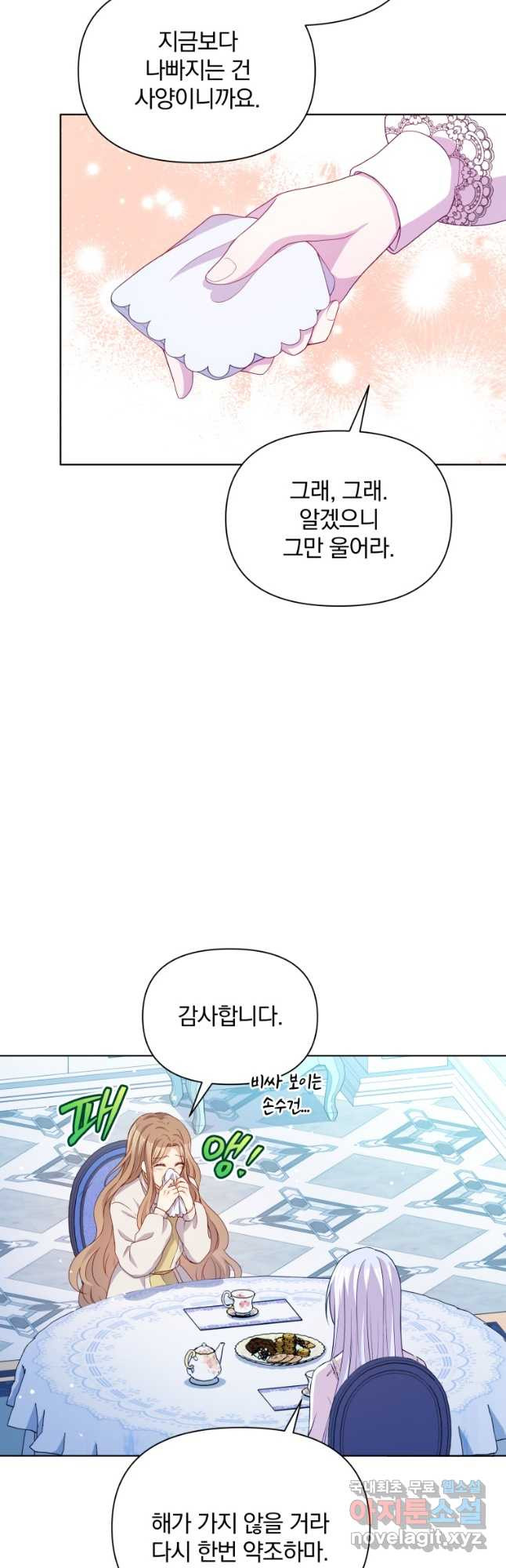 폭군의 보호자는 악역 마녀입니다 87화 - 웹툰 이미지 34