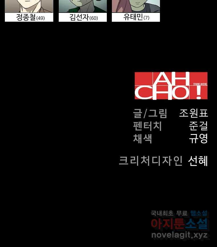 오적도 52화 - 웹툰 이미지 133