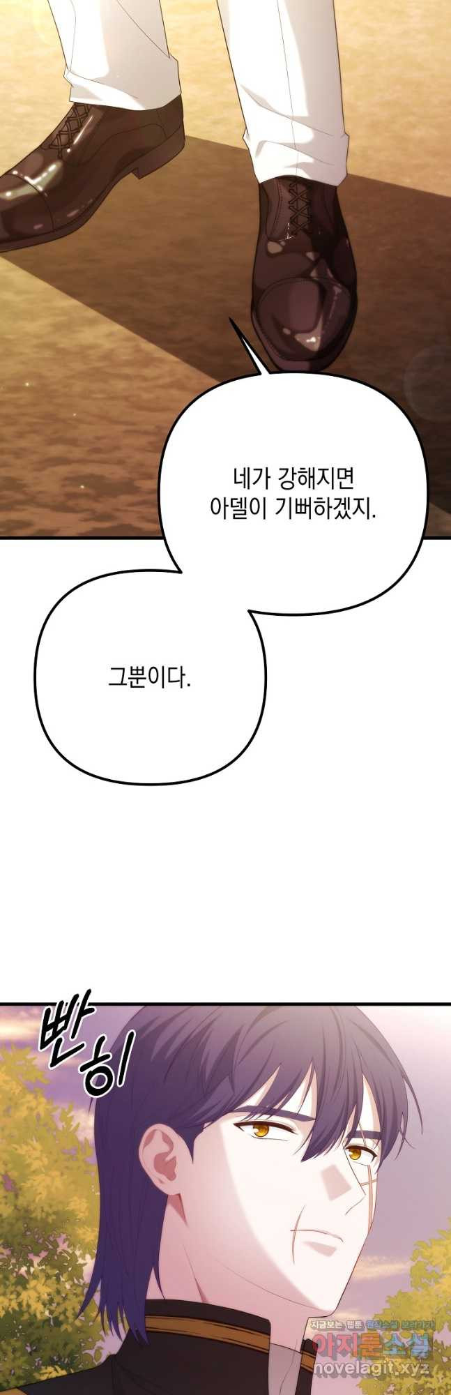 아델린의 깊은 밤 40화 - 웹툰 이미지 12