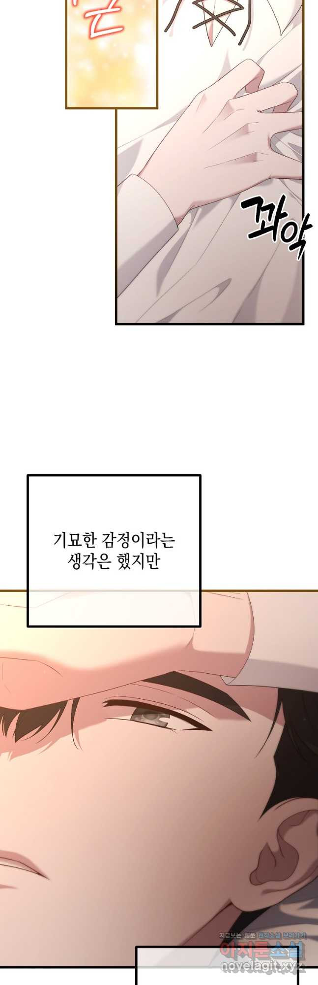 아델린의 깊은 밤 40화 - 웹툰 이미지 35