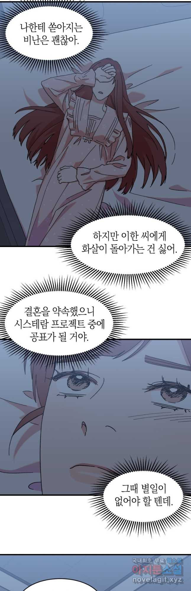 오만한 사장님의 치료법 29화 - 웹툰 이미지 19