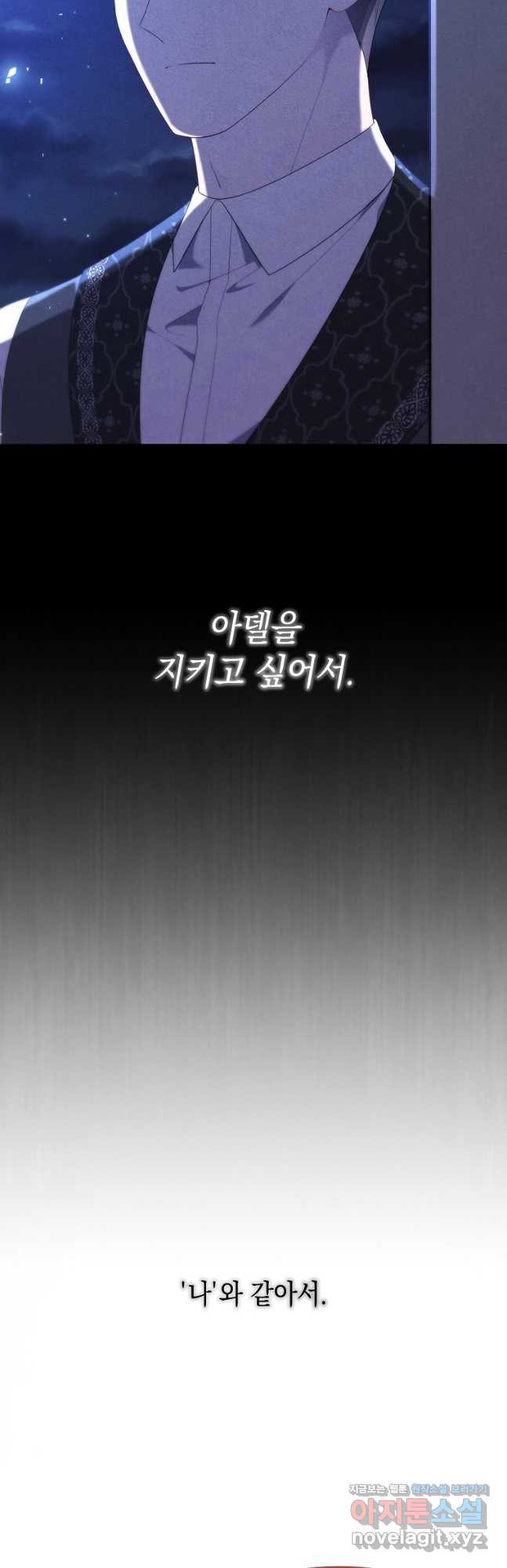 아델린의 깊은 밤 40화 - 웹툰 이미지 44