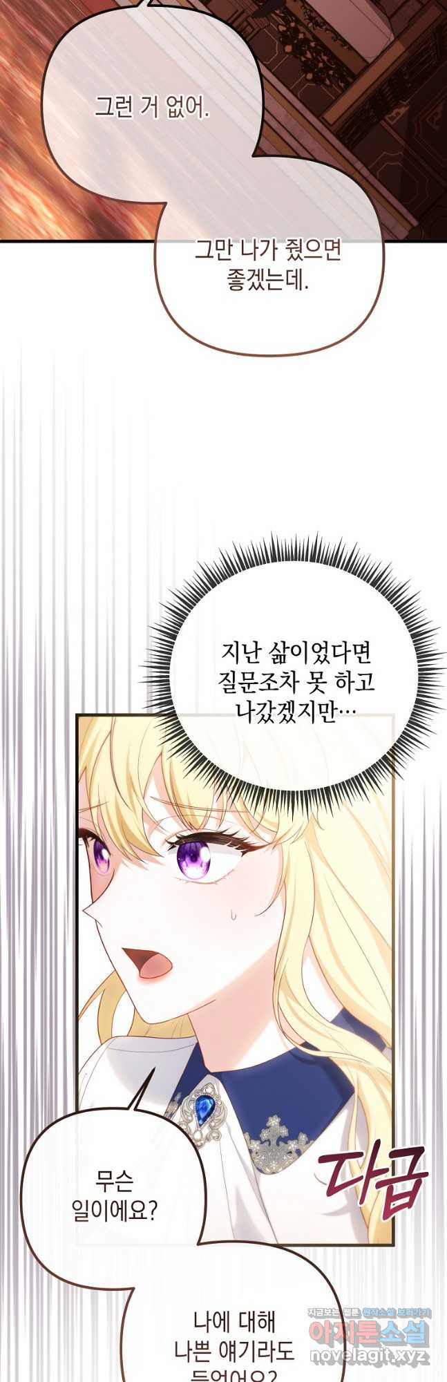 아델린의 깊은 밤 40화 - 웹툰 이미지 47