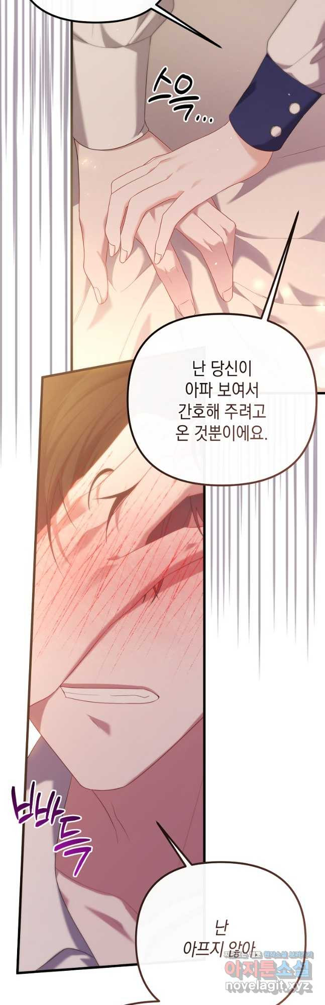 아델린의 깊은 밤 40화 - 웹툰 이미지 49