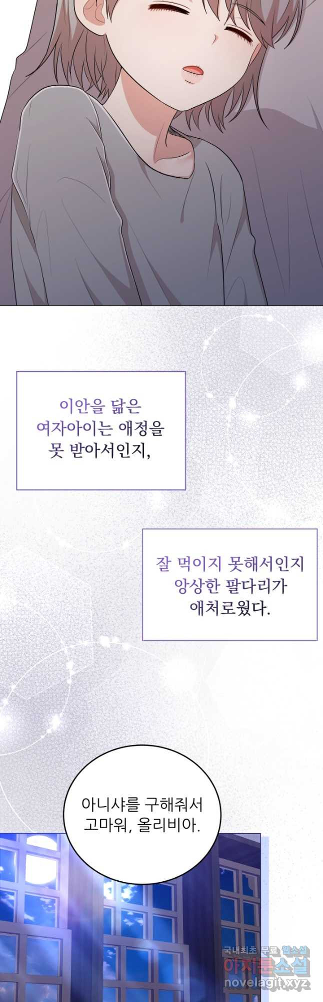 악역도 귀찮아서 72화 - 웹툰 이미지 9