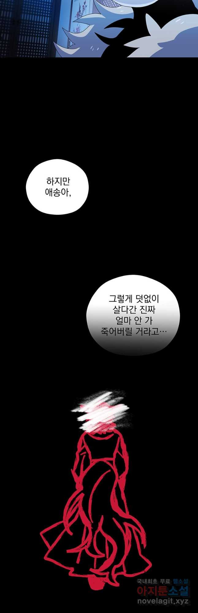 아스테리스크 시즌2 18화 - 웹툰 이미지 20