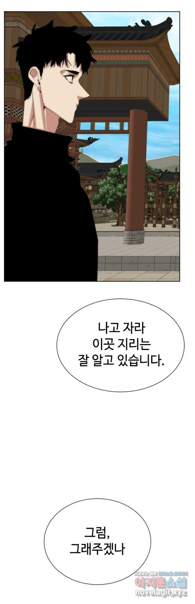 에뜨랑제 52화 - 웹툰 이미지 9