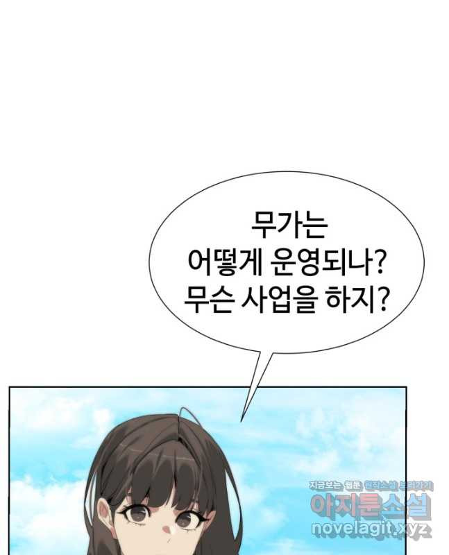 에뜨랑제 52화 - 웹툰 이미지 15