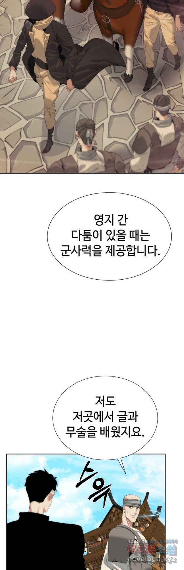 에뜨랑제 52화 - 웹툰 이미지 17