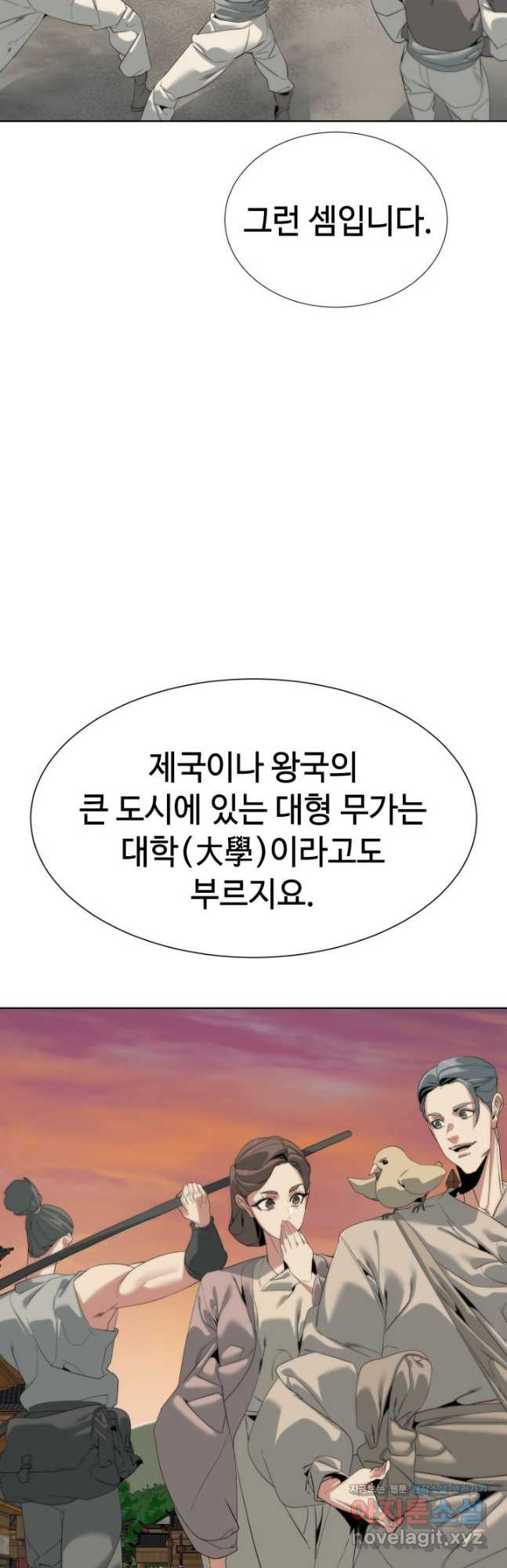 에뜨랑제 52화 - 웹툰 이미지 19