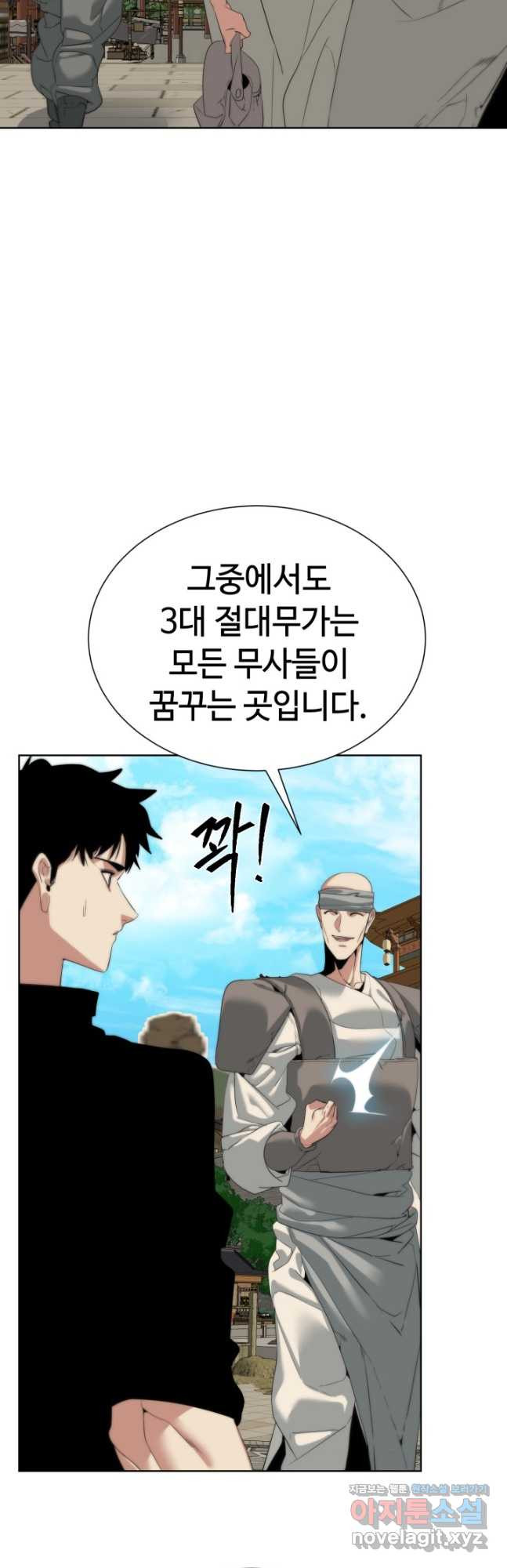 에뜨랑제 52화 - 웹툰 이미지 20