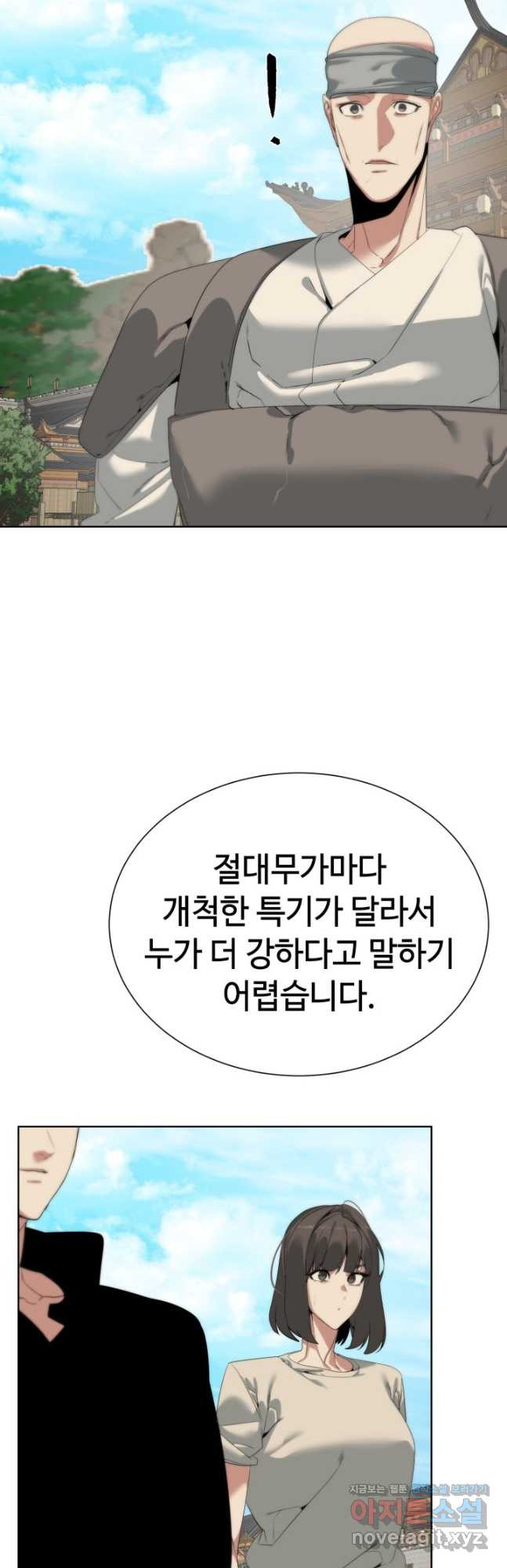 에뜨랑제 52화 - 웹툰 이미지 22