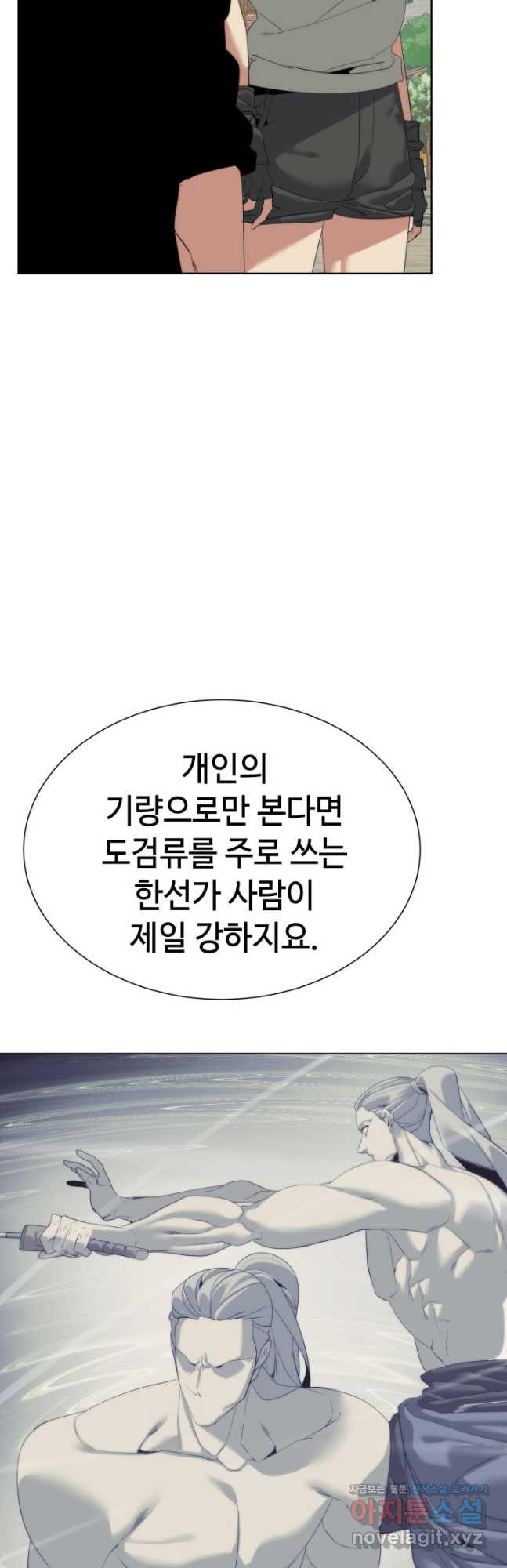 에뜨랑제 52화 - 웹툰 이미지 23