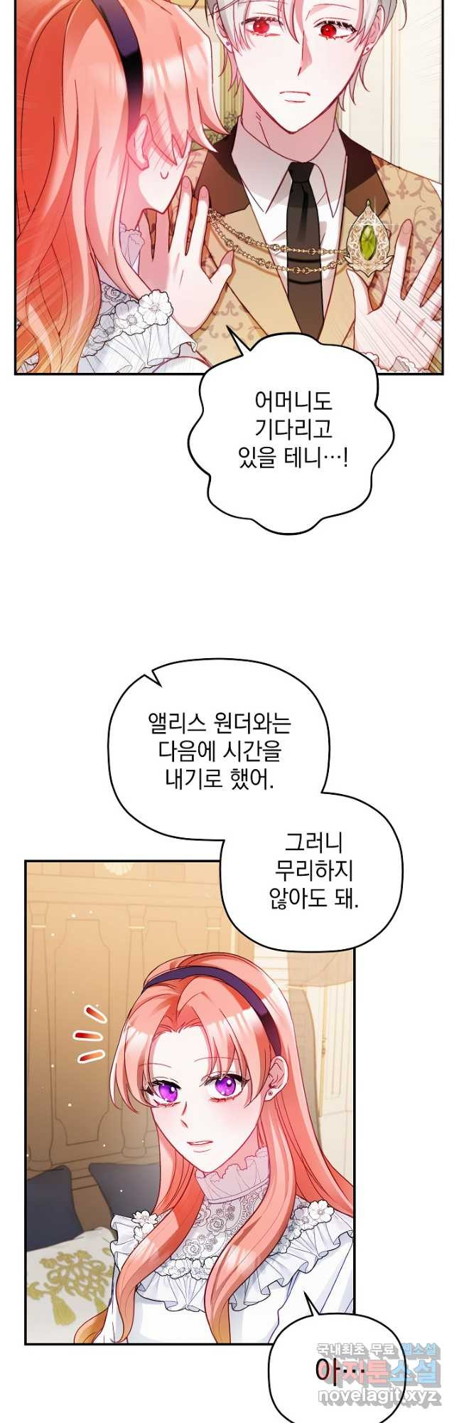 폭군의 흑화를 막는 법 71화 - 웹툰 이미지 22