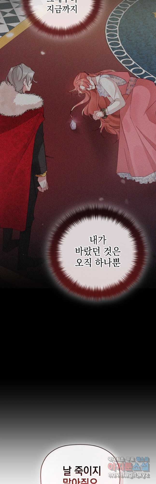 폭군의 흑화를 막는 법 71화 - 웹툰 이미지 36