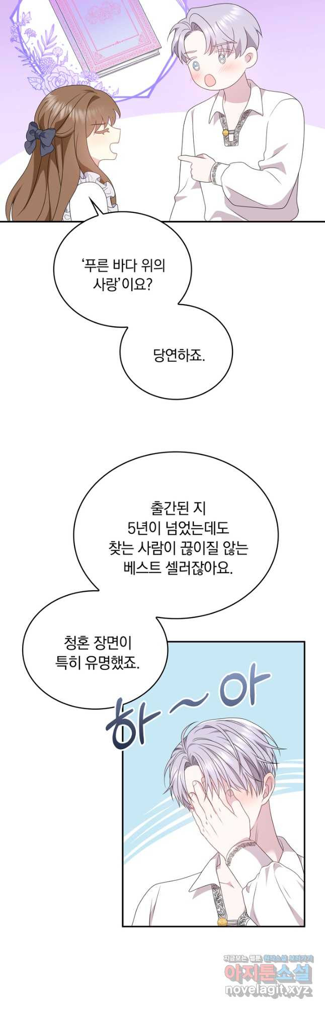 두 얼굴의 황녀 109화 - 웹툰 이미지 40