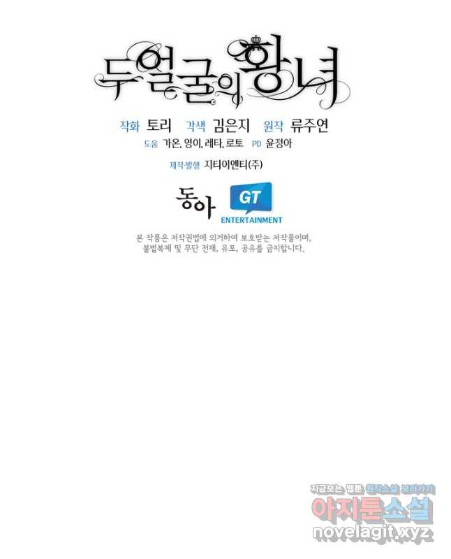 두 얼굴의 황녀 109화 - 웹툰 이미지 45