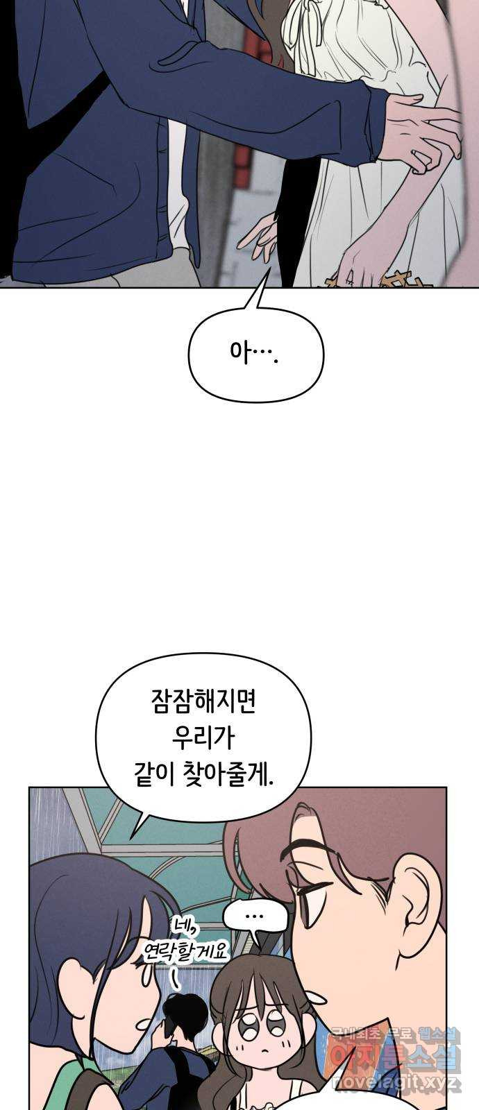 가짜 동맹 63화 - 웹툰 이미지 5