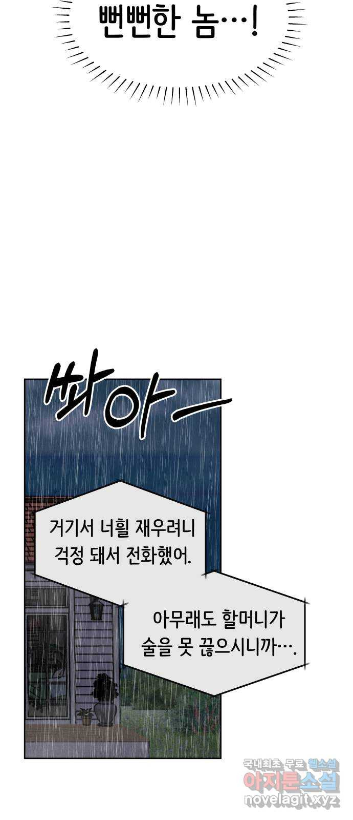 가짜 동맹 63화 - 웹툰 이미지 32