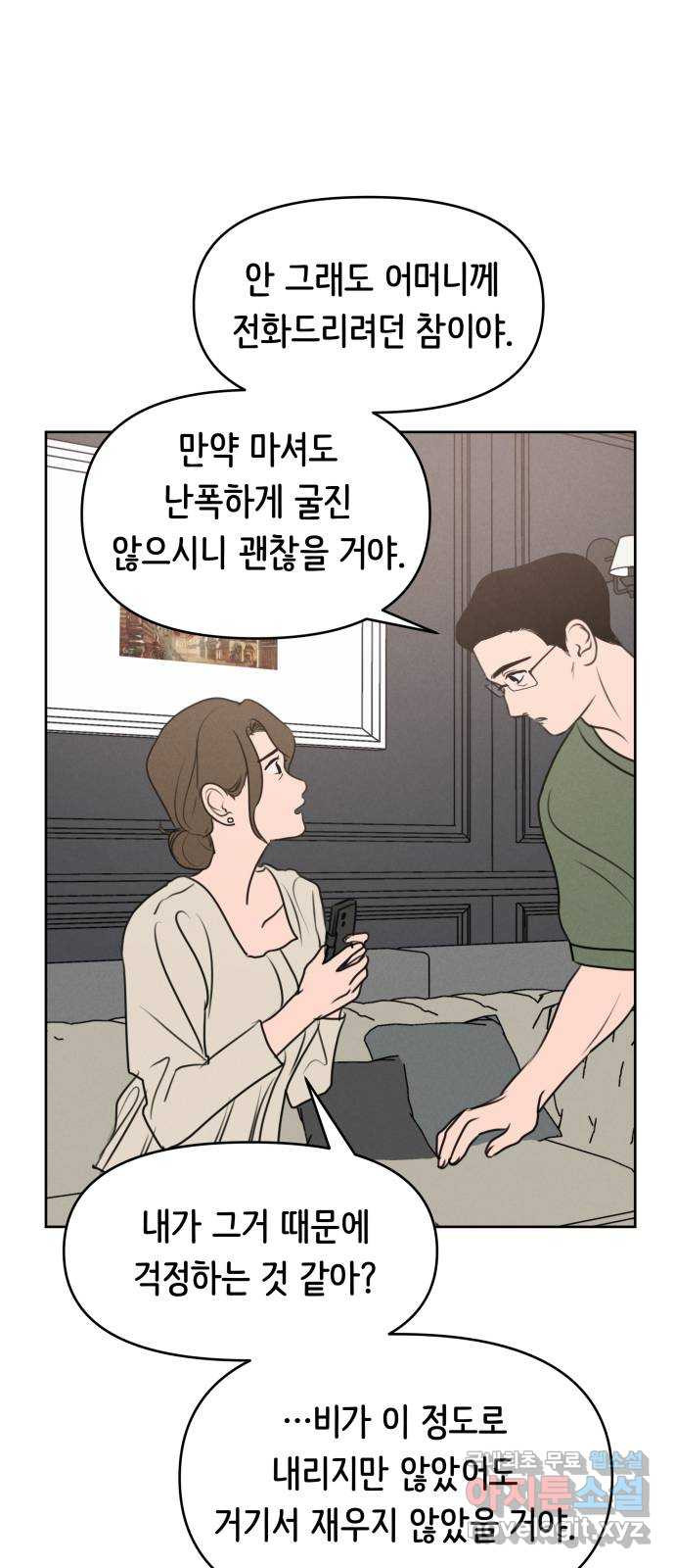 가짜 동맹 63화 - 웹툰 이미지 34