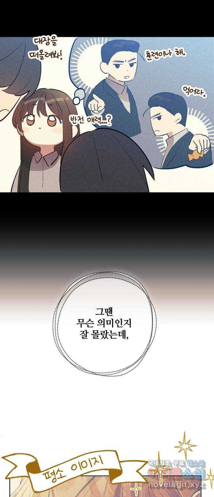 낙원의 이론 57화 - 웹툰 이미지 23