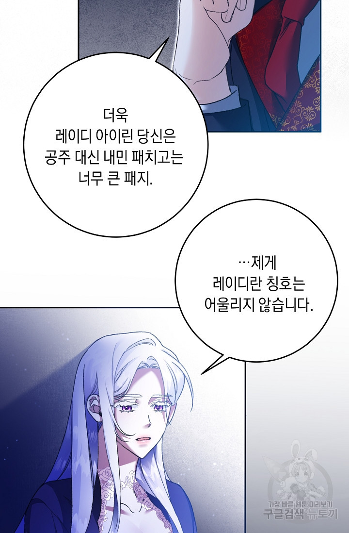 레이디, 함께 가실까요? 2화 - 웹툰 이미지 39