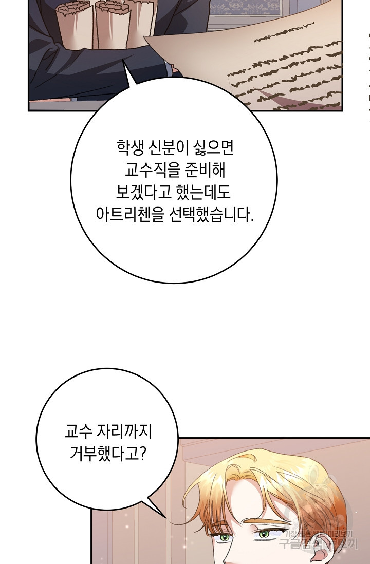 레이디, 함께 가실까요? 2화 - 웹툰 이미지 77