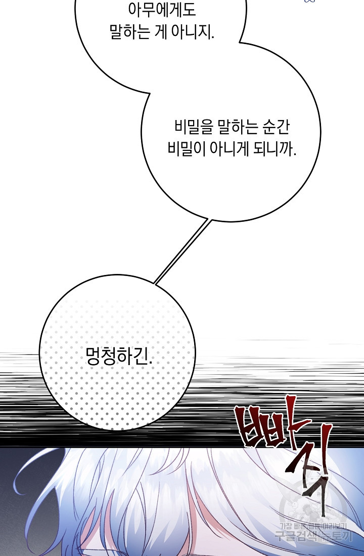 레이디, 함께 가실까요? 2화 - 웹툰 이미지 87