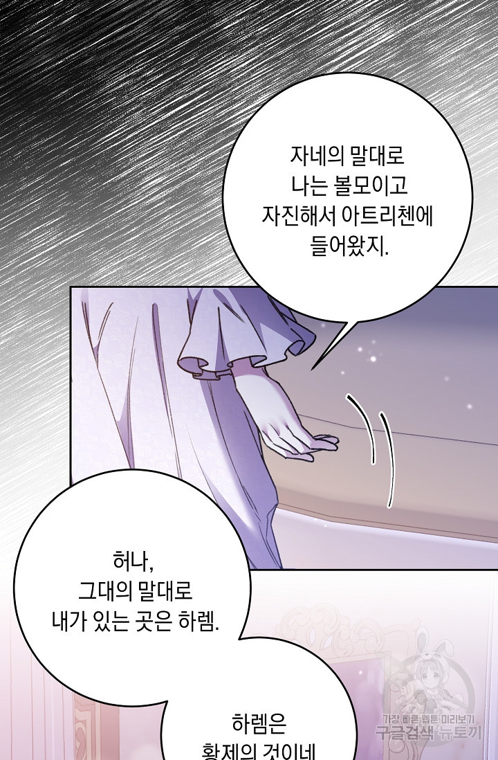 레이디, 함께 가실까요? 3화 - 웹툰 이미지 34