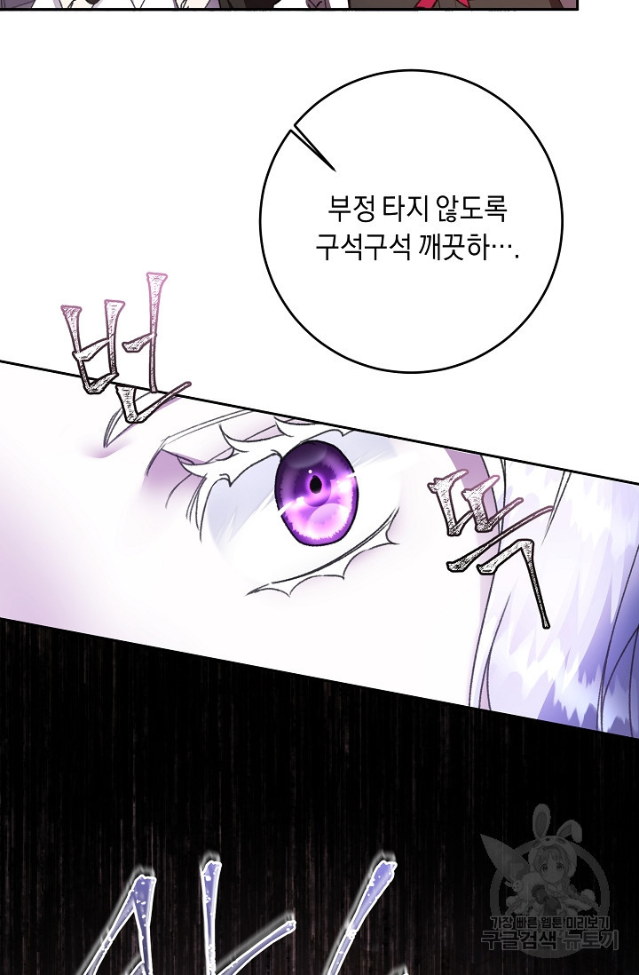 레이디, 함께 가실까요? 3화 - 웹툰 이미지 44