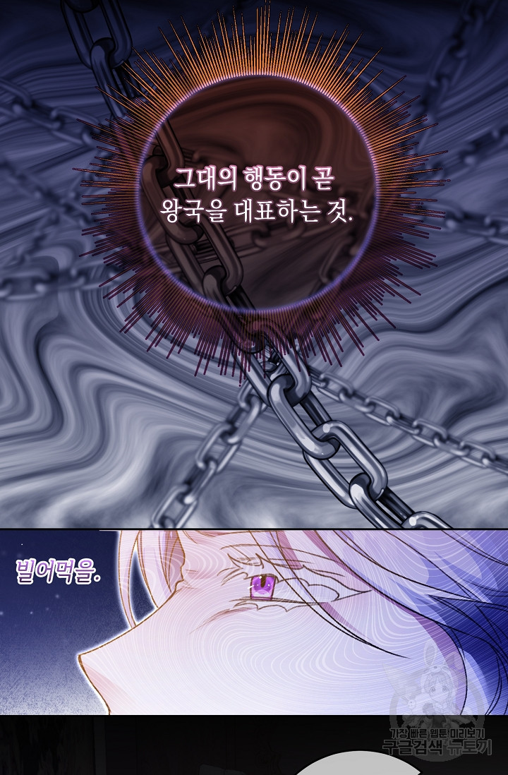 레이디, 함께 가실까요? 3화 - 웹툰 이미지 52