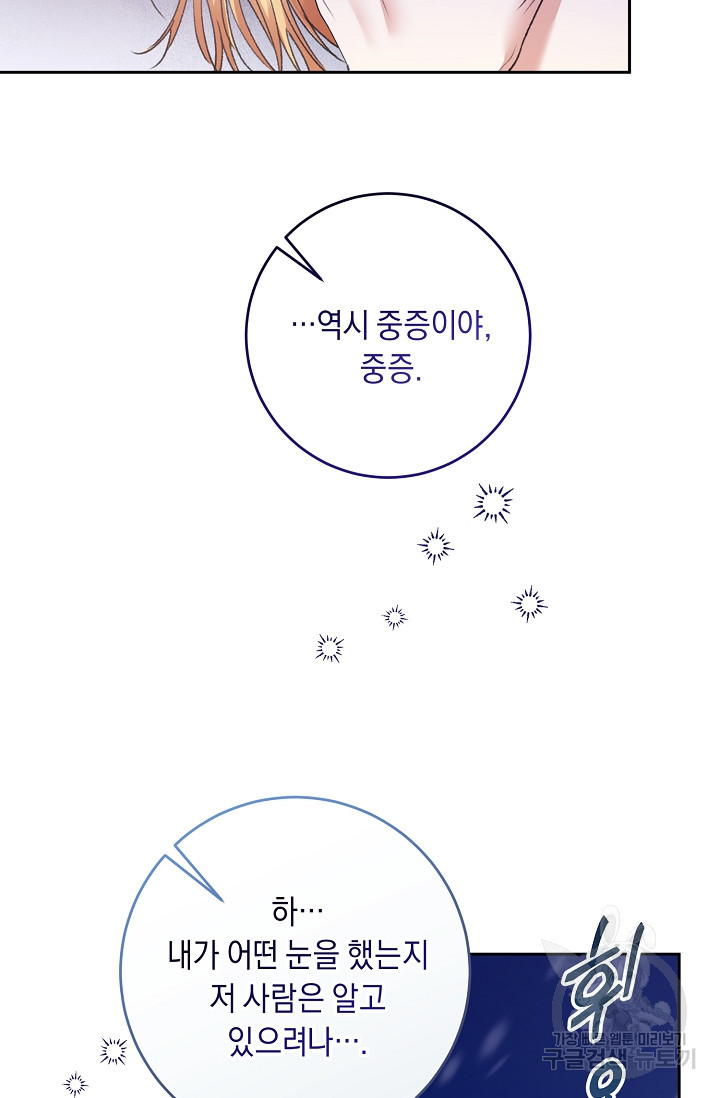 레이디, 함께 가실까요? 4화 - 웹툰 이미지 38