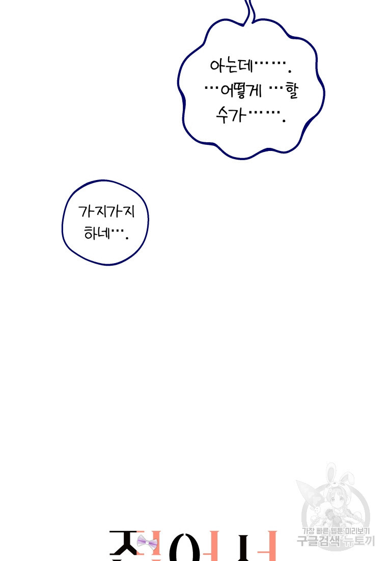 접어서 보관하세요 2화 - 웹툰 이미지 22