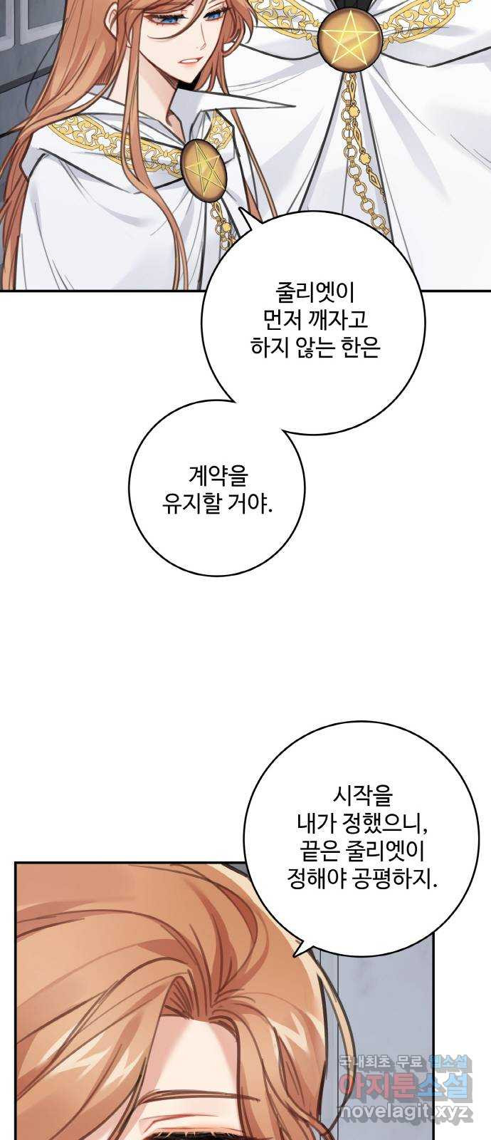 마녀와 용의 신혼일기 122화 - 웹툰 이미지 6