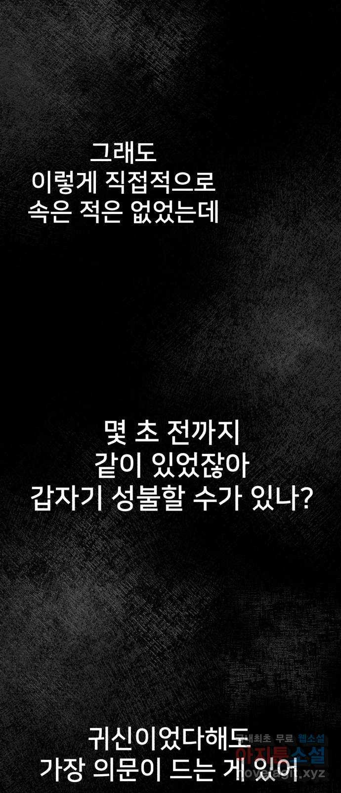 메모리얼 51화 엑스트라 이야기(2／2) - 웹툰 이미지 26