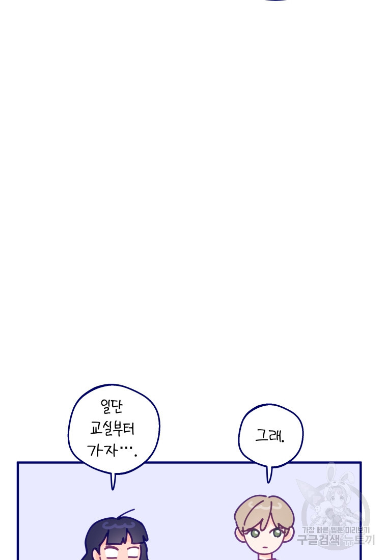 접어서 보관하세요 2화 - 웹툰 이미지 44