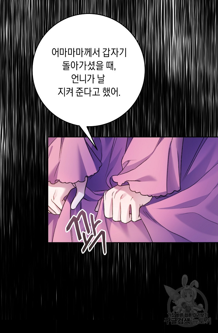 레이디, 함께 가실까요? 4화 - 웹툰 이미지 79