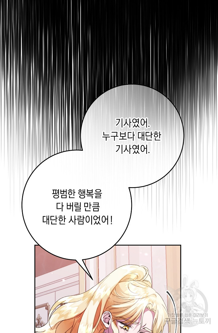 레이디, 함께 가실까요? 4화 - 웹툰 이미지 82