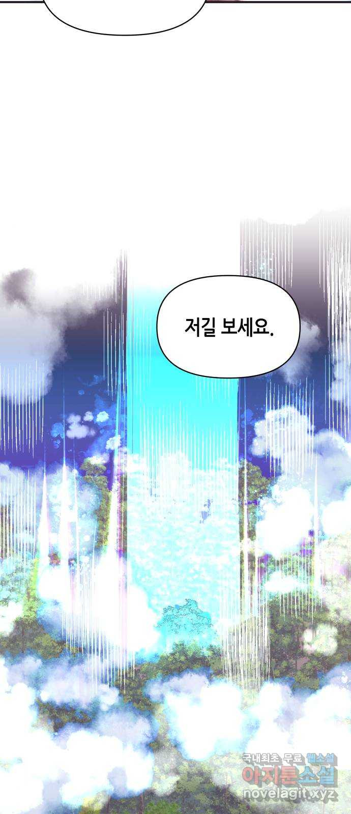 넷시의 비밀 13화 - 웹툰 이미지 43