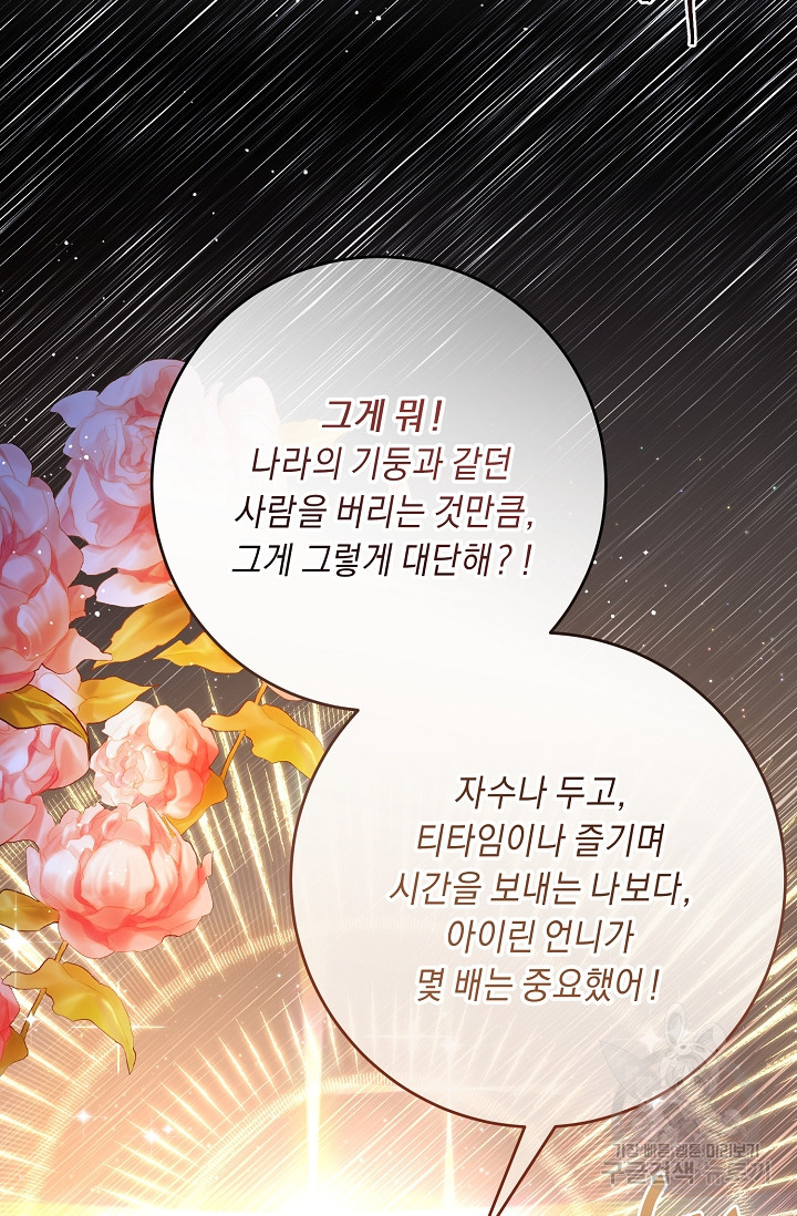 레이디, 함께 가실까요? 5화 - 웹툰 이미지 6