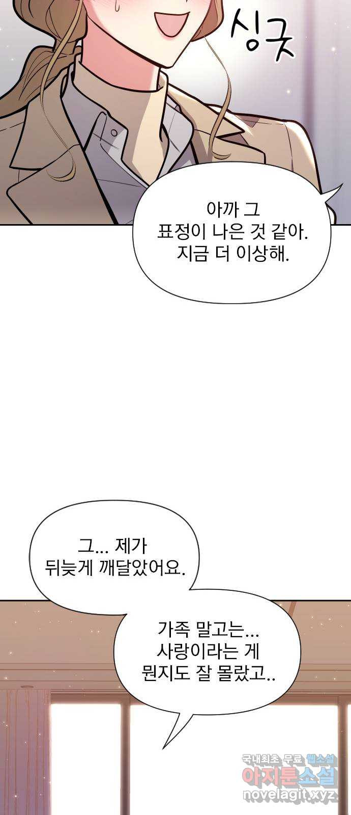 내겐 너무 소란한 결혼 32화 - 웹툰 이미지 20