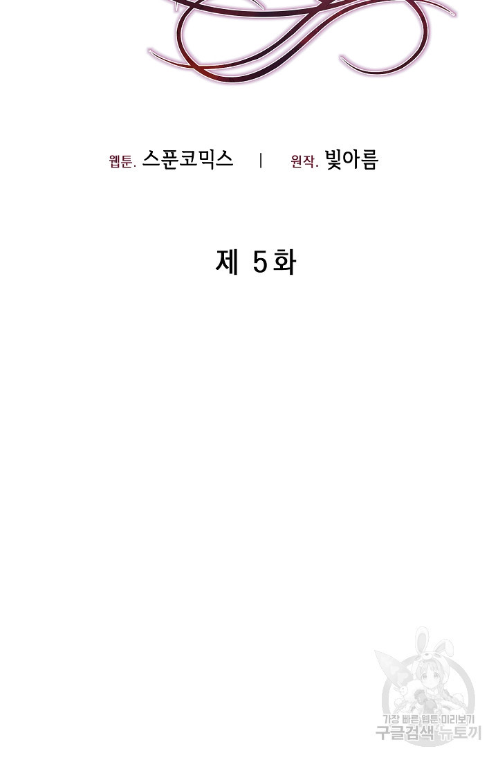 레이디, 함께 가실까요? 5화 - 웹툰 이미지 21