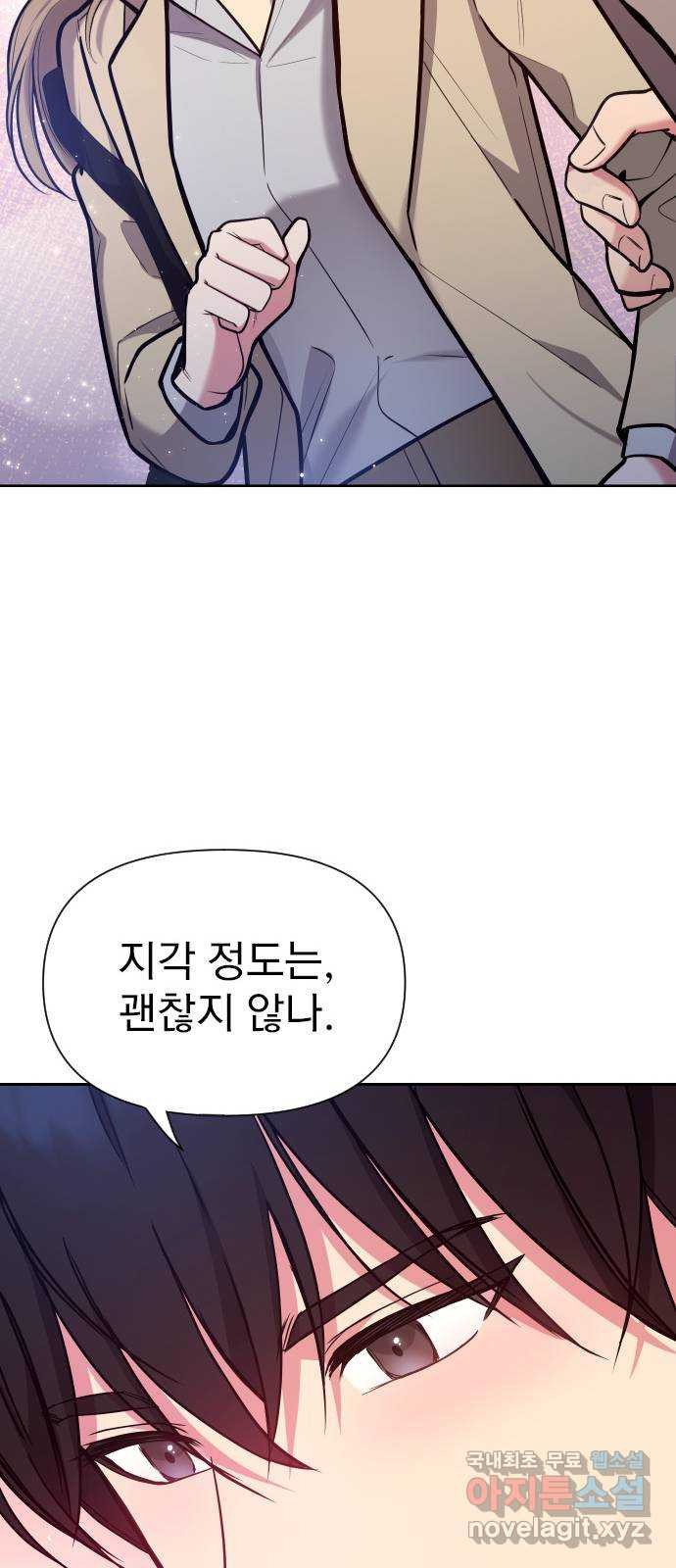 내겐 너무 소란한 결혼 32화 - 웹툰 이미지 40