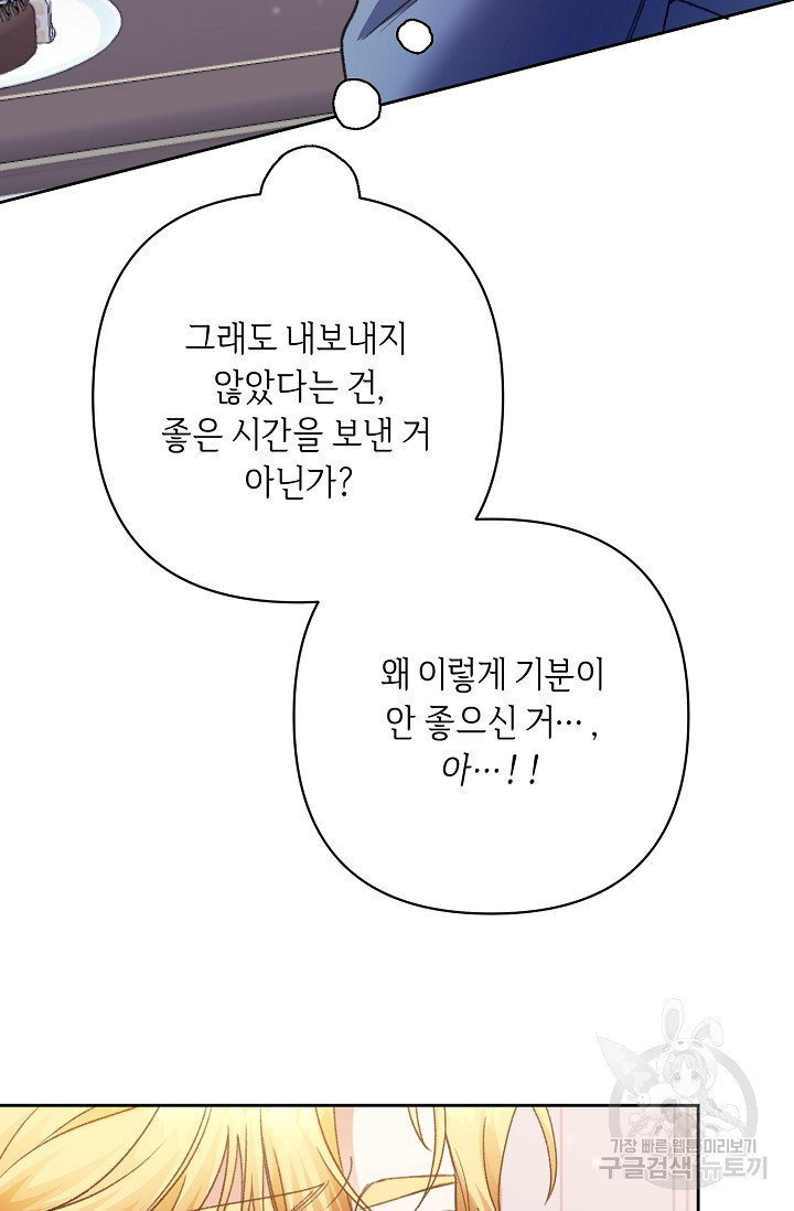 레이디, 함께 가실까요? 5화 - 웹툰 이미지 38