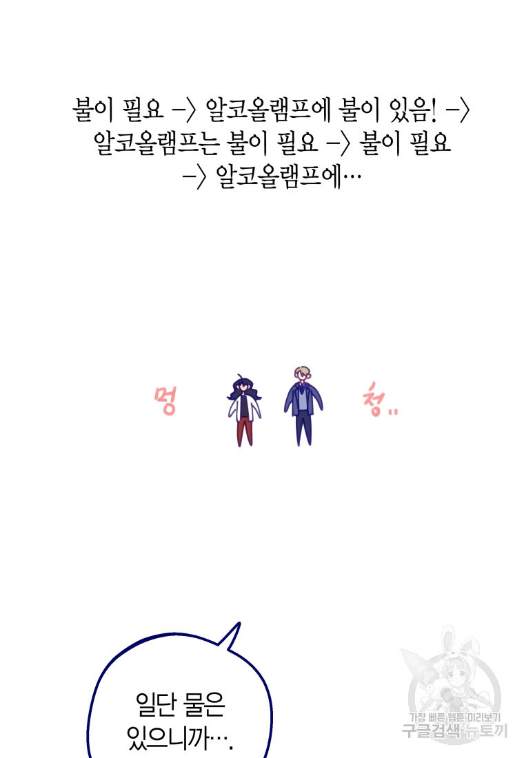 접어서 보관하세요 3화 - 웹툰 이미지 71