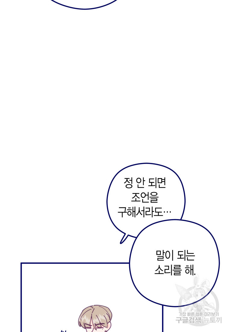 접어서 보관하세요 5화 - 웹툰 이미지 11