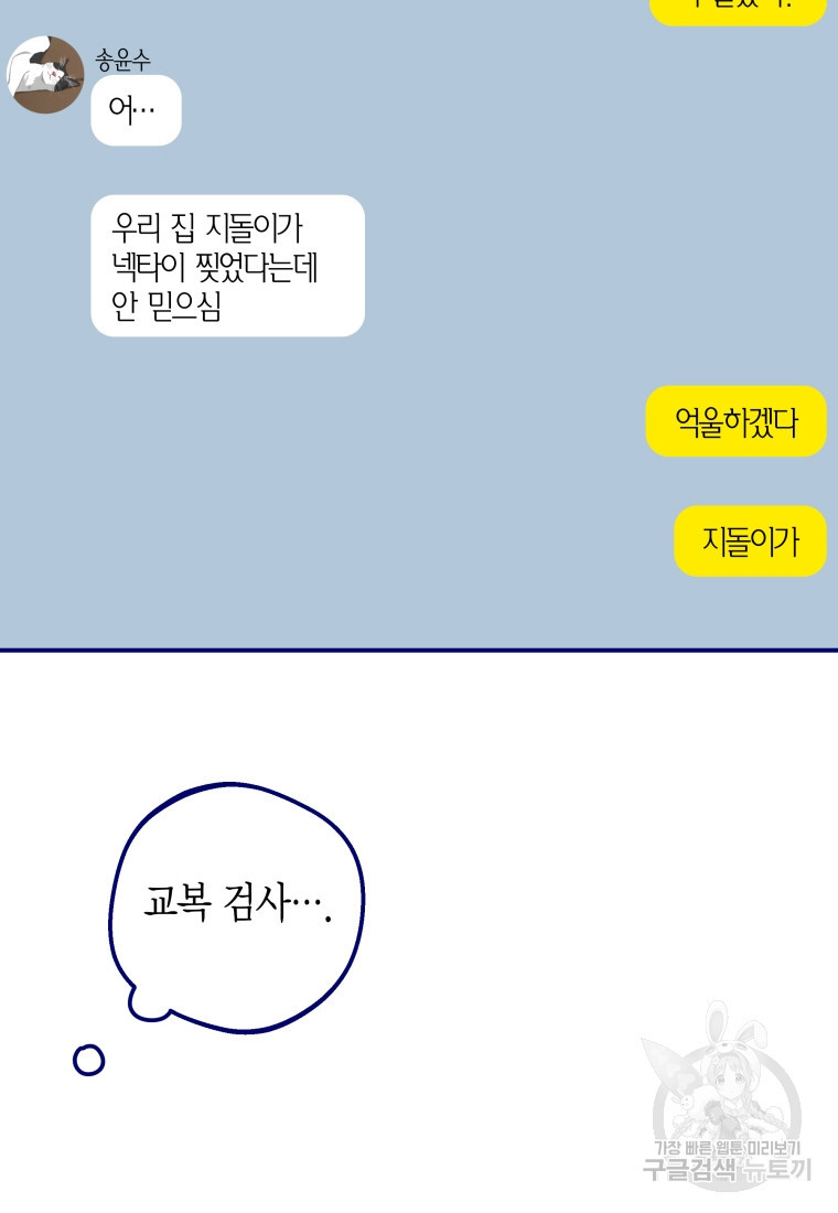 접어서 보관하세요 5화 - 웹툰 이미지 66