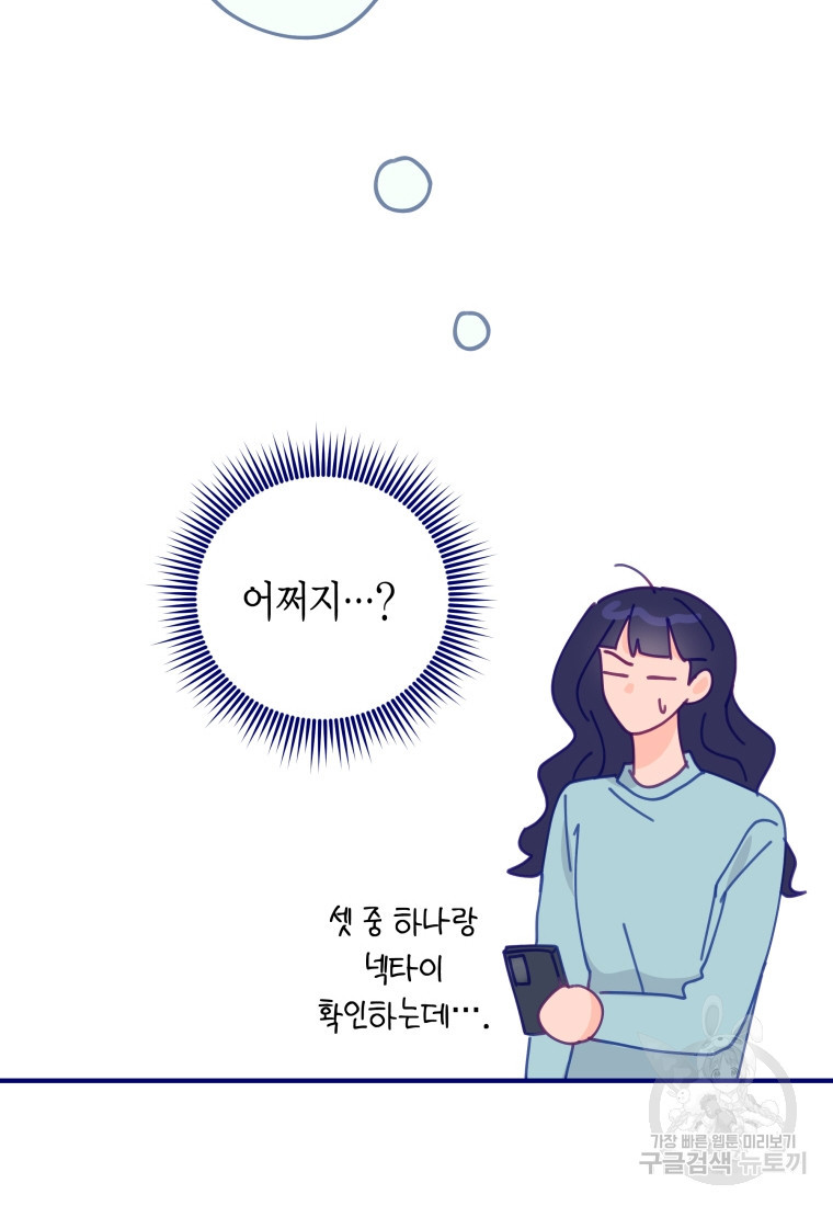 접어서 보관하세요 5화 - 웹툰 이미지 69