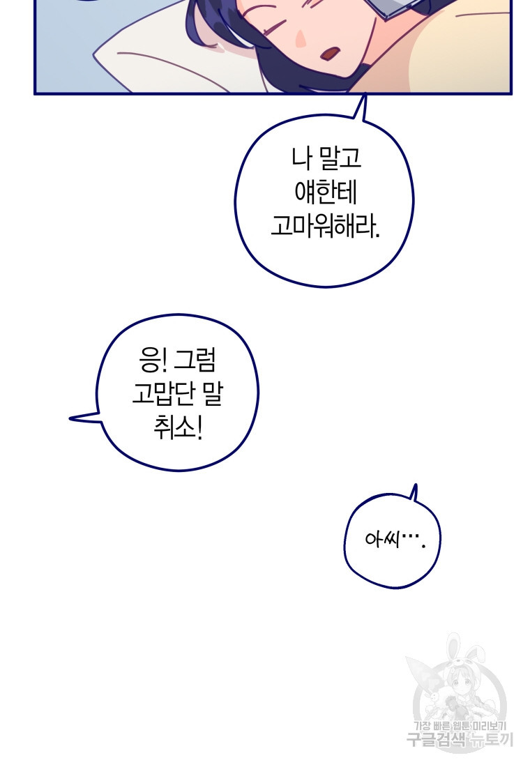 접어서 보관하세요 5화 - 웹툰 이미지 76